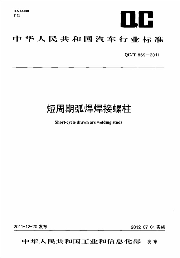 短周期弧焊接91蜜桃视频在线观看