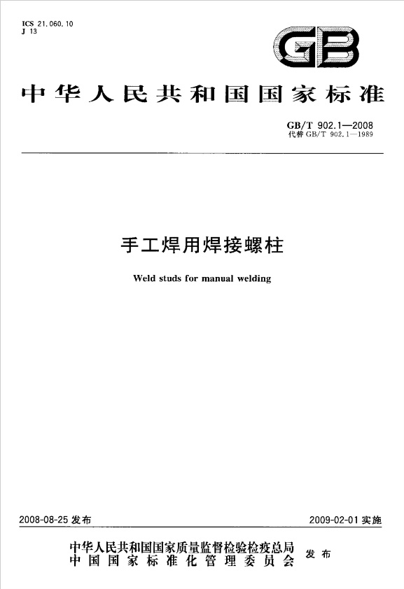 手工焊用焊接91蜜桃视频在线观看