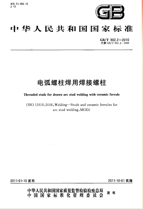 电弧91蜜桃视频在线观看焊用焊接91蜜桃视频在线观看